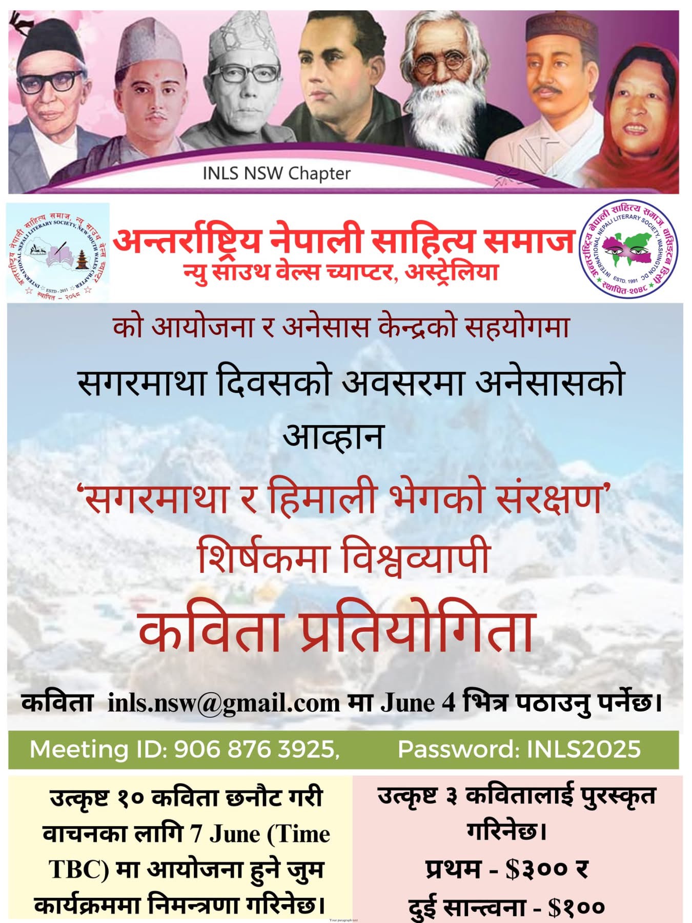 कविता प्रतियोगितामा सहभागी हुन अनेसासको आह्वान