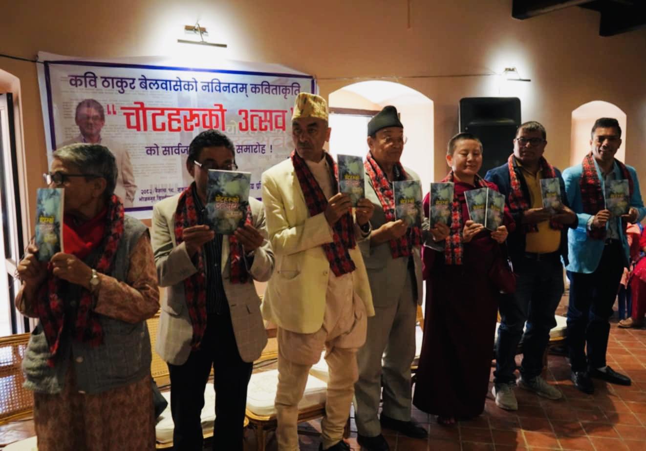 बेलवासेको ‘चोटहरुको उत्सव’ लोकार्पित