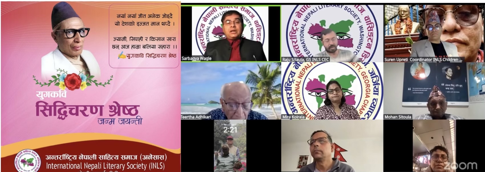 अनेसासले मनायो युगकवि सिद्धिचरण जयन्ती