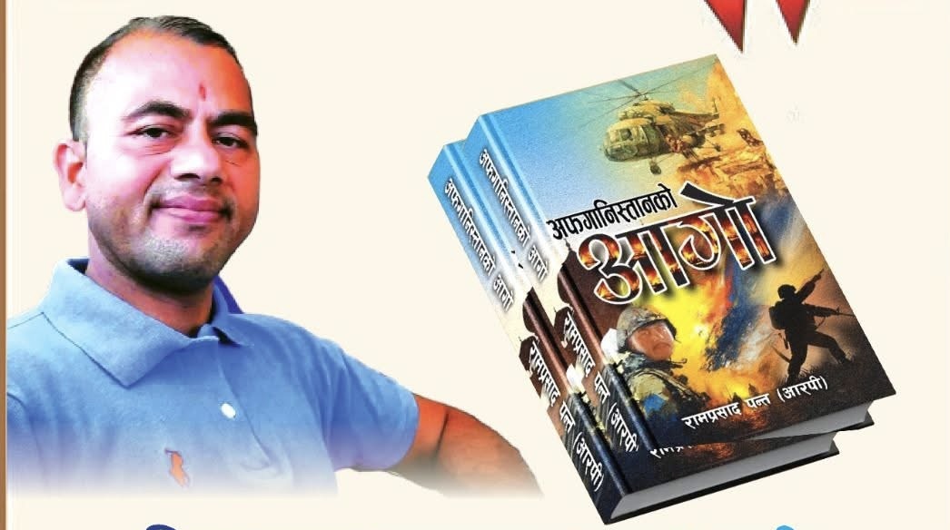 ‘अफगानिस्तानको आगो’ पोर्चुगलमा सार्वजनिक