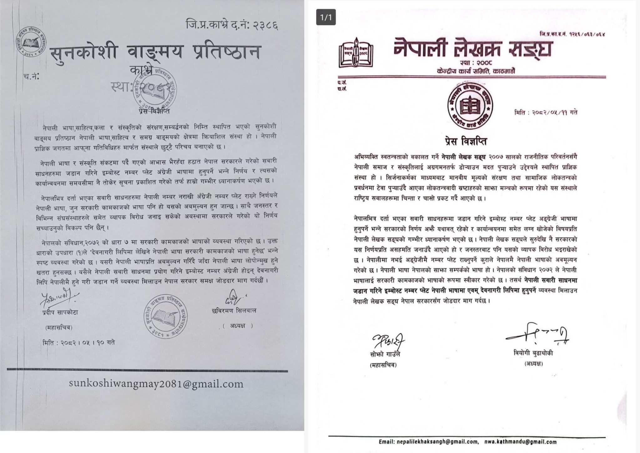 नेपालमा सवारी साधनका नम्बर प्लेट नेपाली भाषामै राख्न माग