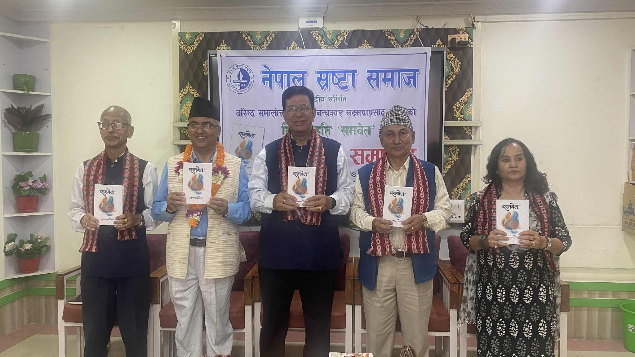 डा. गौतमको ‘समवेत’ लोकार्पित