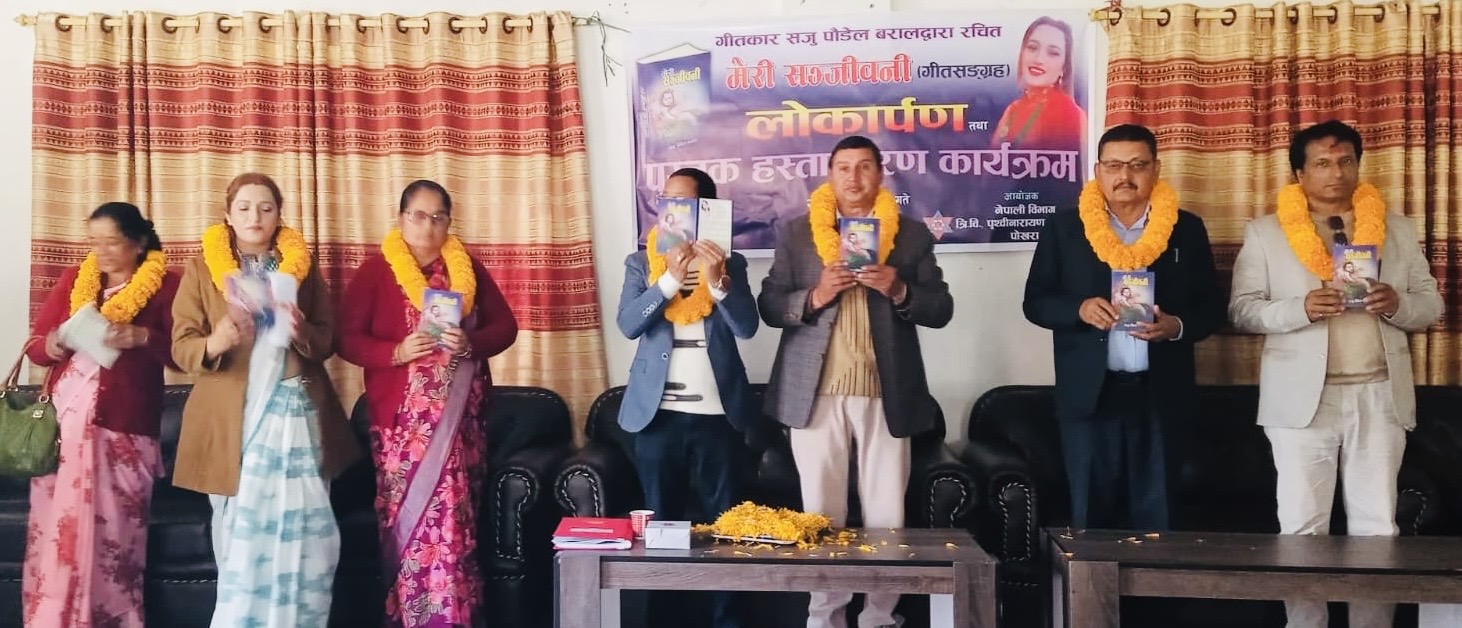 मेरी संजीवनी पोखराबाट सार्वजनिक