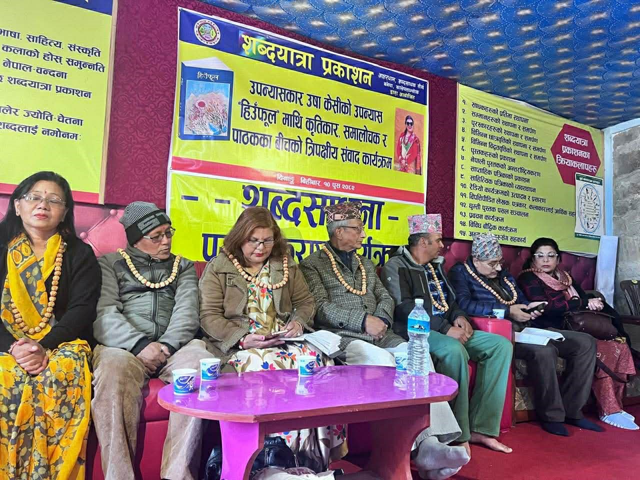 उषा केसीको ‘हिउँफूल’ उपन्यासमाथिको संवाद