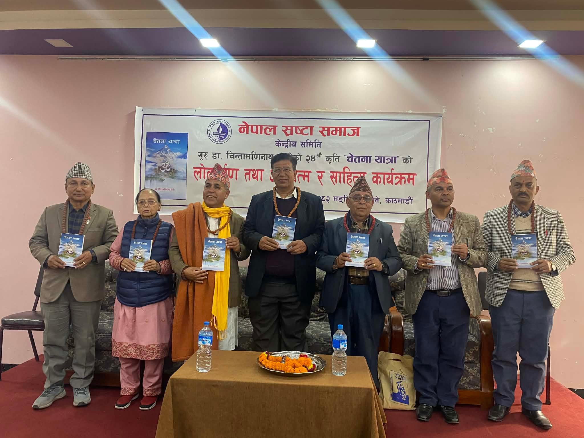 डा.योगीको निबन्धकृति चेतना यात्रा लोकार्पण