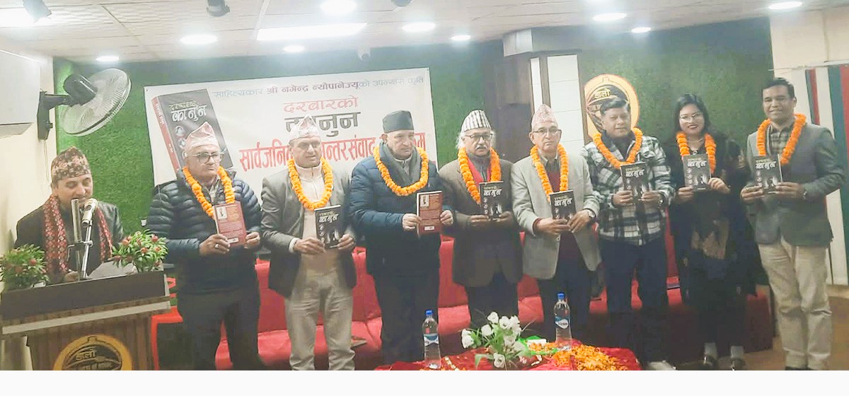 दरबारको कानुन सार्वजनिक