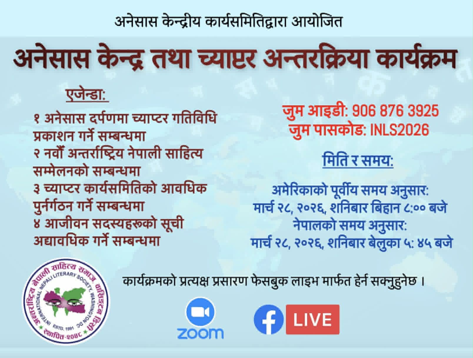 अनेसास केन्द्र तथा च्याप्टरबीच अन्तरक्रिया, अन्तर्राष्ट्रिय साहित्य सम्मेलन पार्न सहयोग गर्ने प्रतिबद्धता