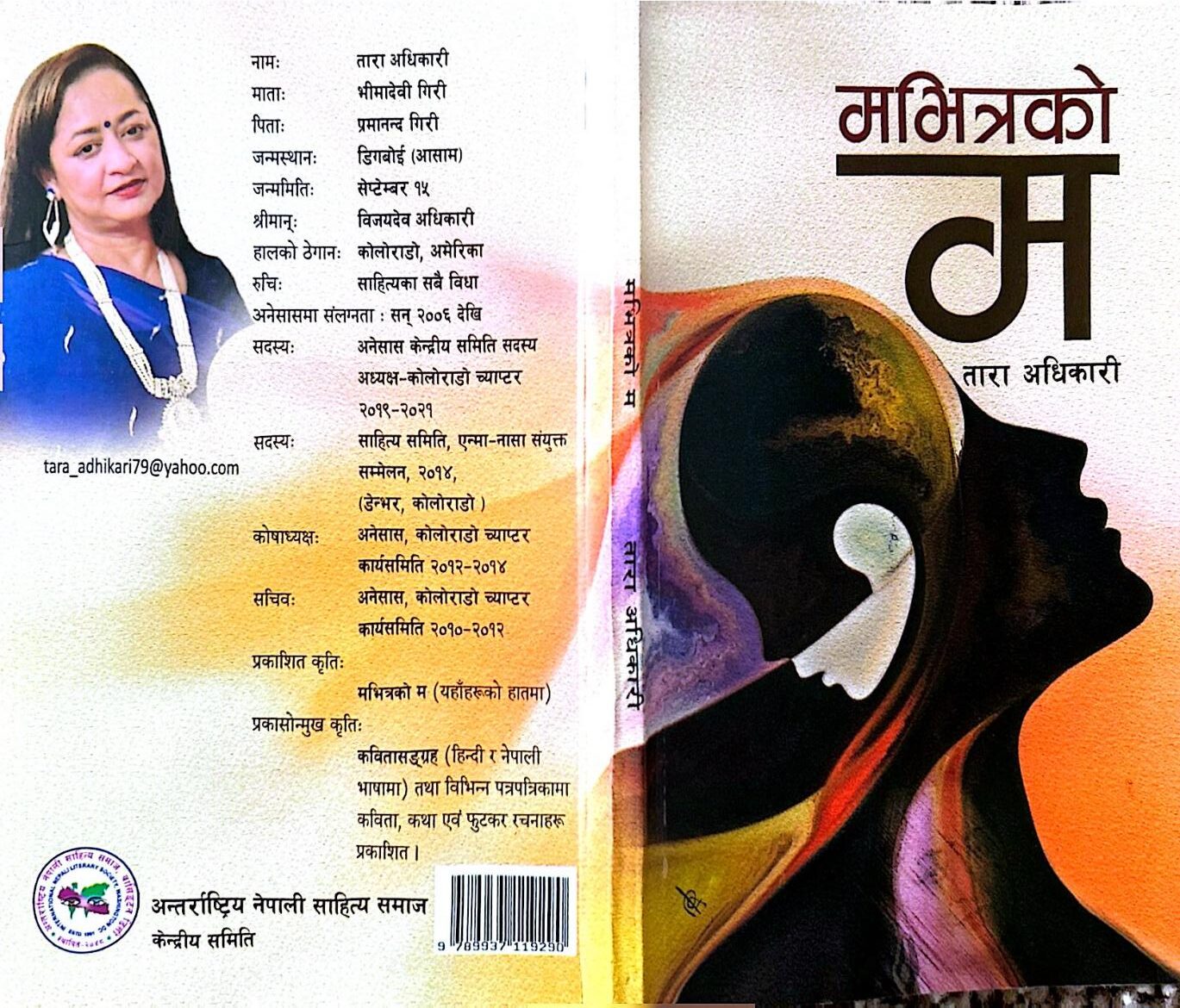 म भित्रको म : एक पाठकीय अनुभूति