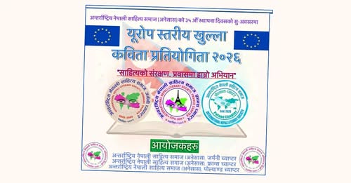 अनेसासद्वारा आयोजित कविता प्रतियोगिताको नतिजा सार्वजनिक