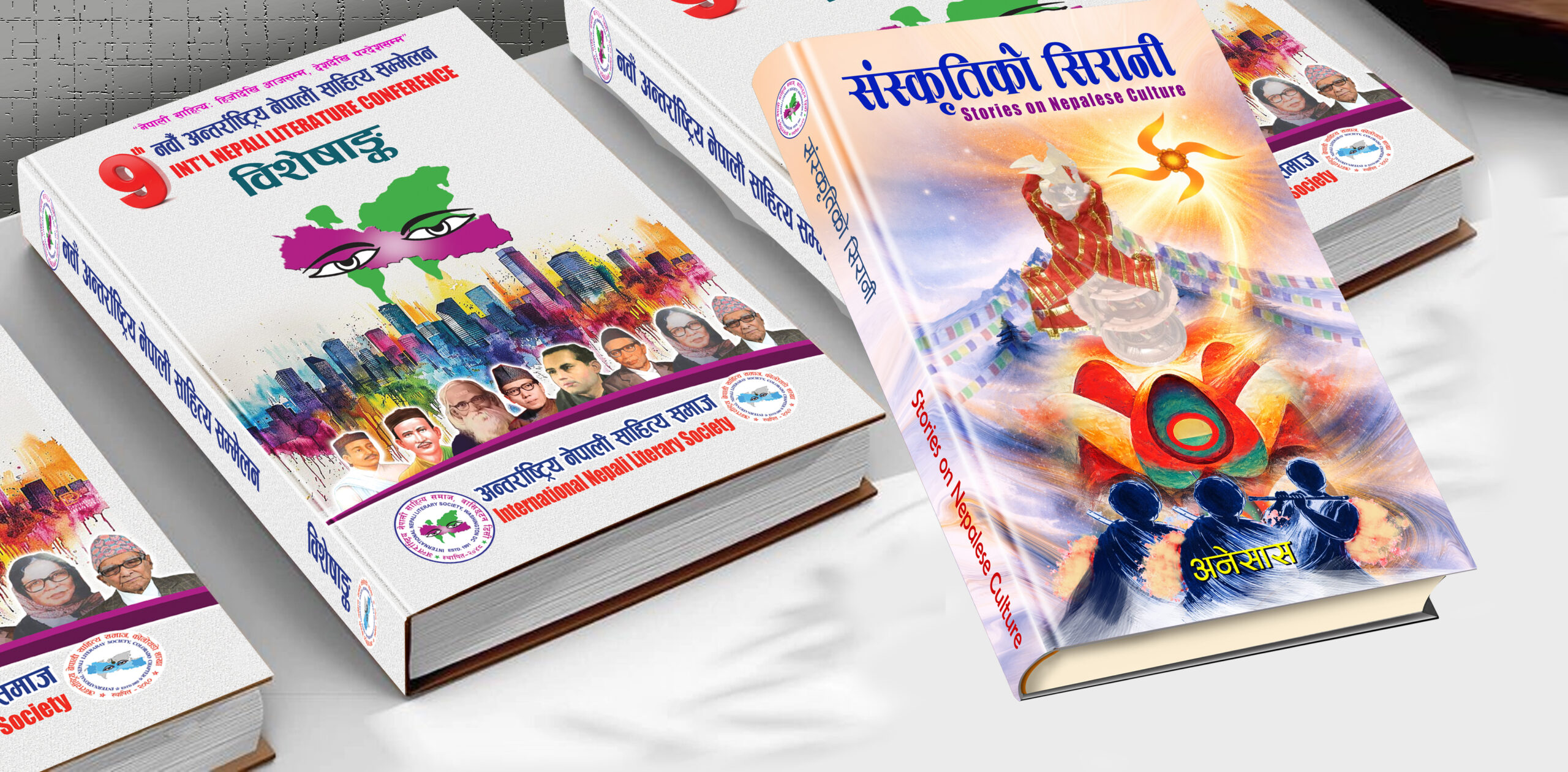 नवौँ अन्तर्राष्ट्रिय साहित्य सम्मेलन विशेषाङ्क र संस्कृतिको सिरानी कृति प्रकाशन