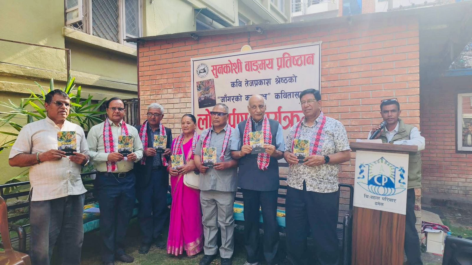 श्रेष्ठको ‘जाँगरको कल्पवृक्ष’ लोकार्पित