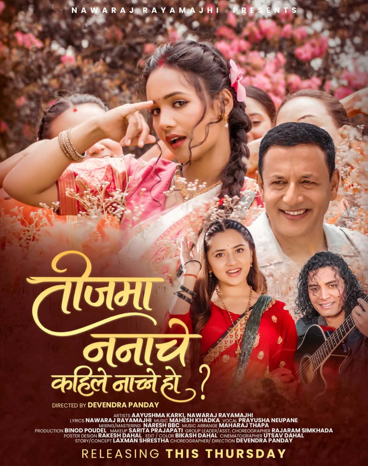 गीतकार नवराज रायमाझीको नयाँ तीज गीत आउँदै
