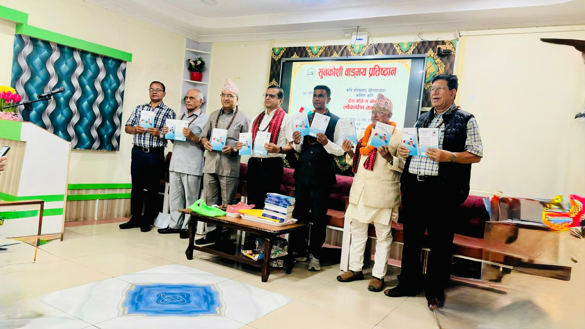 चौलागाईँको ‘देश बाँचे म बाँच्दछु’ लोकार्पित