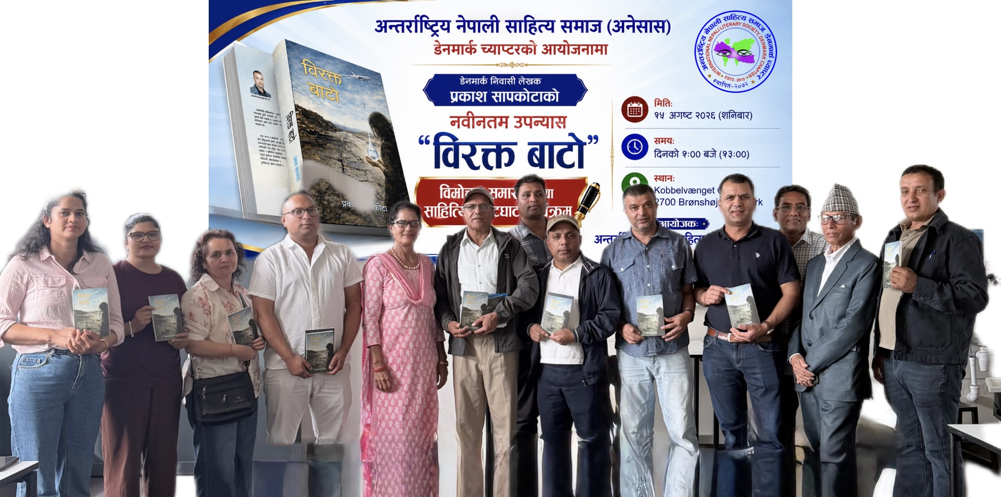 ‘विरक्त बाटो’ उपन्यास डेनमार्कमा विमोचित