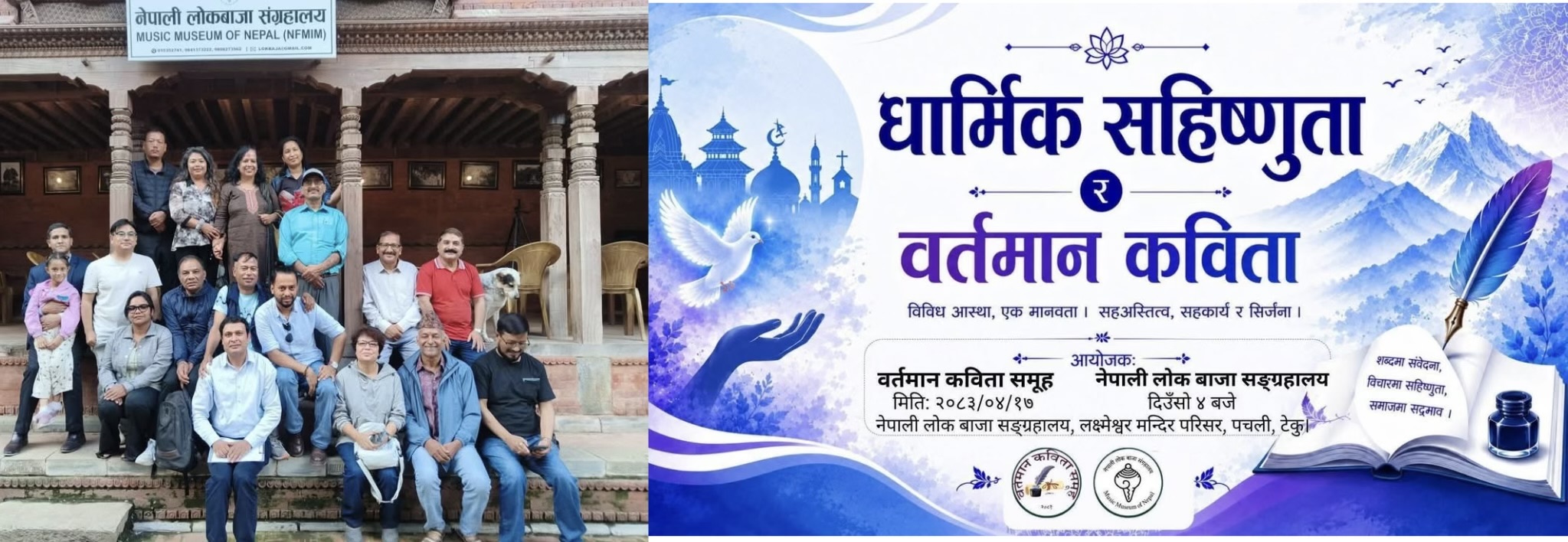 धार्मिक सहिष्णुतामा वर्तमान कविता समूहको चासो