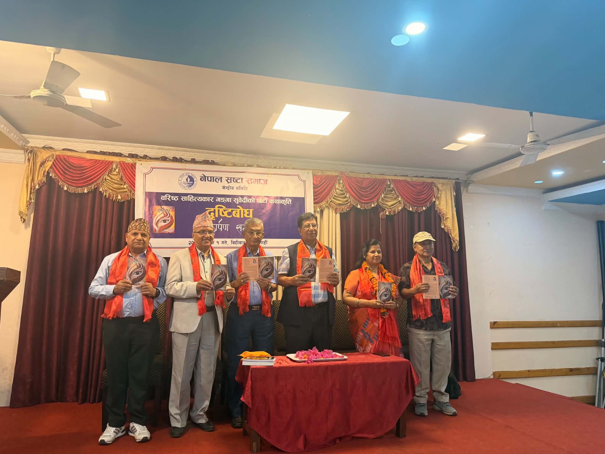 ‘दृष्टिबोध’ कथासंग्रह लोकार्पित